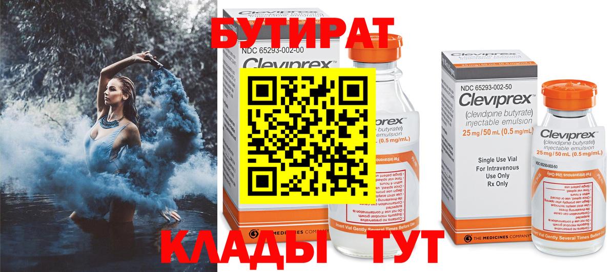 Бутират BDO Бирск