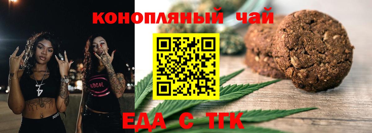 Бирск  Печенье с ТГК конопля  Вход с VPN 