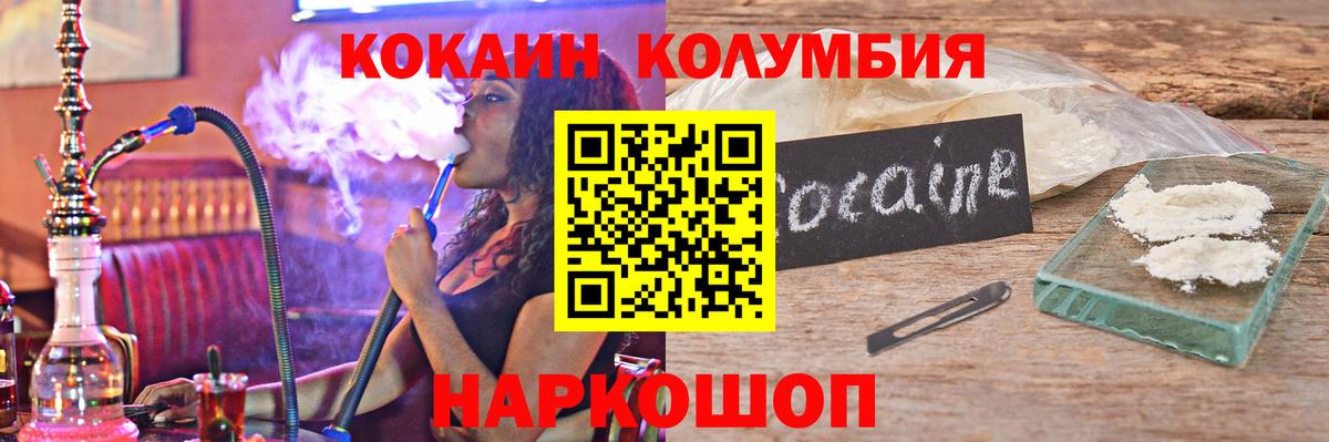 КОКАИН Колумбийский  Cocaine  Вход с VPN  Бирск  КОКАИН Боливия 