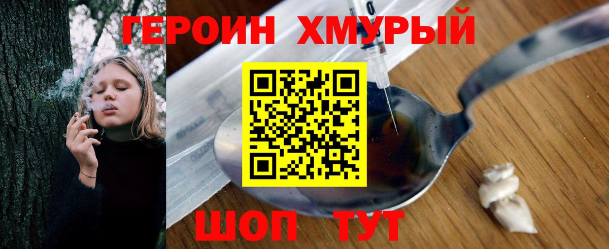 ГЕРОИН Heroin  Вход с VPN  Бирск 